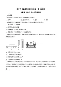 物理八年级上册(2024)测量液体和固体的密度当堂检测题