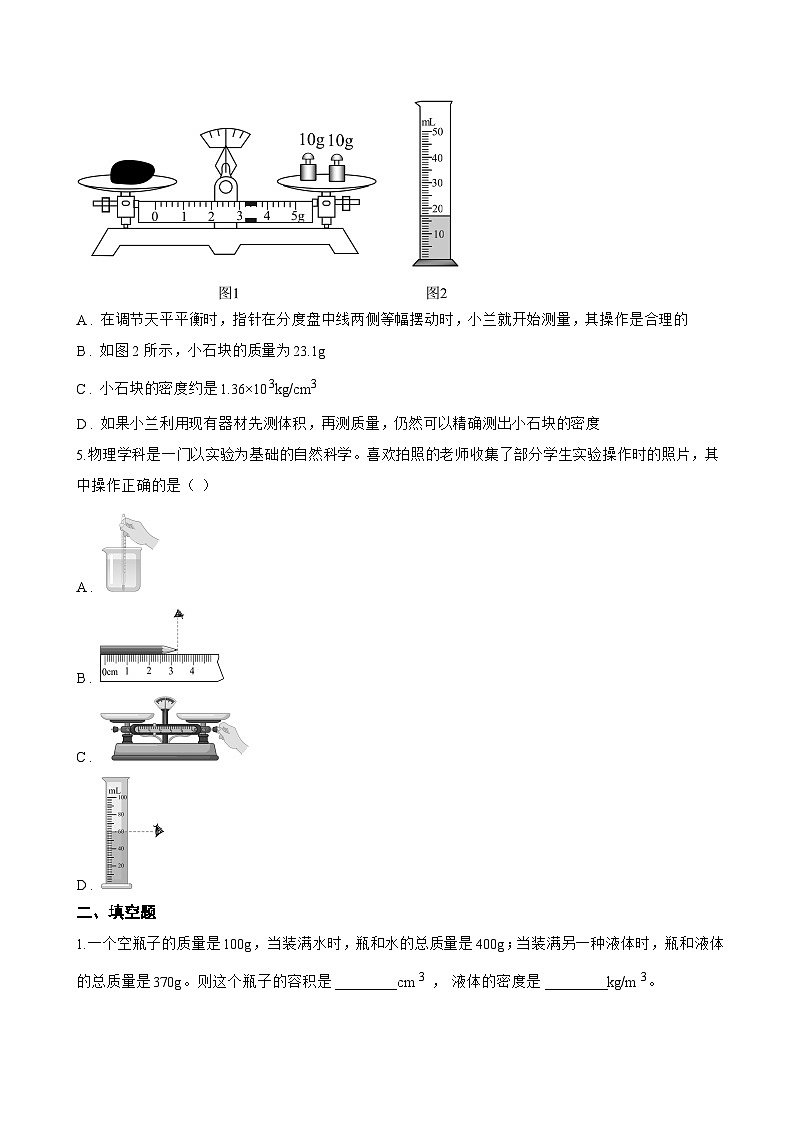 第3节 测量液体和固体的密度一课一练物理人教版（2024）初中八年级上册(无答案)第2页