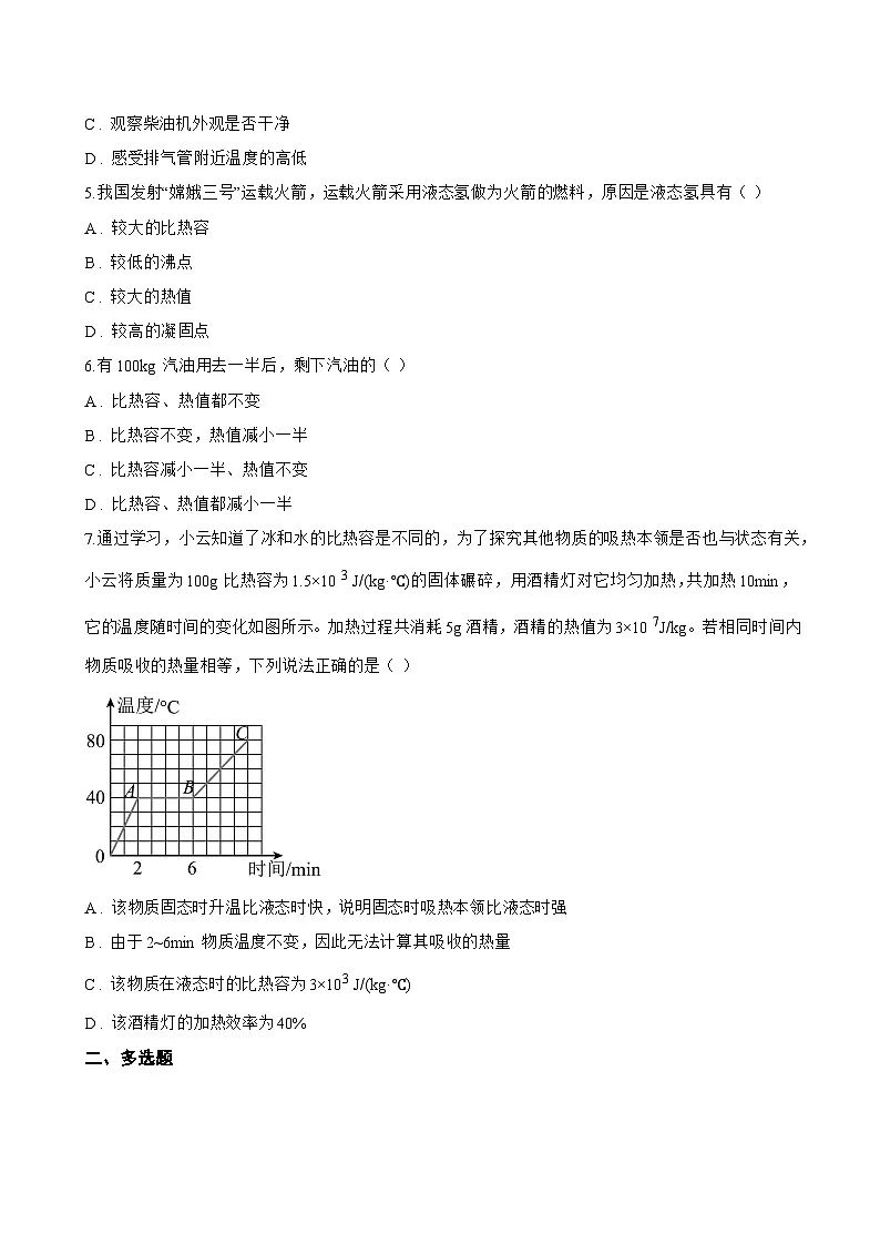 第3节 热机的效率一课一练物理人教版（2024）初中九年级全一册(无答案)第2页