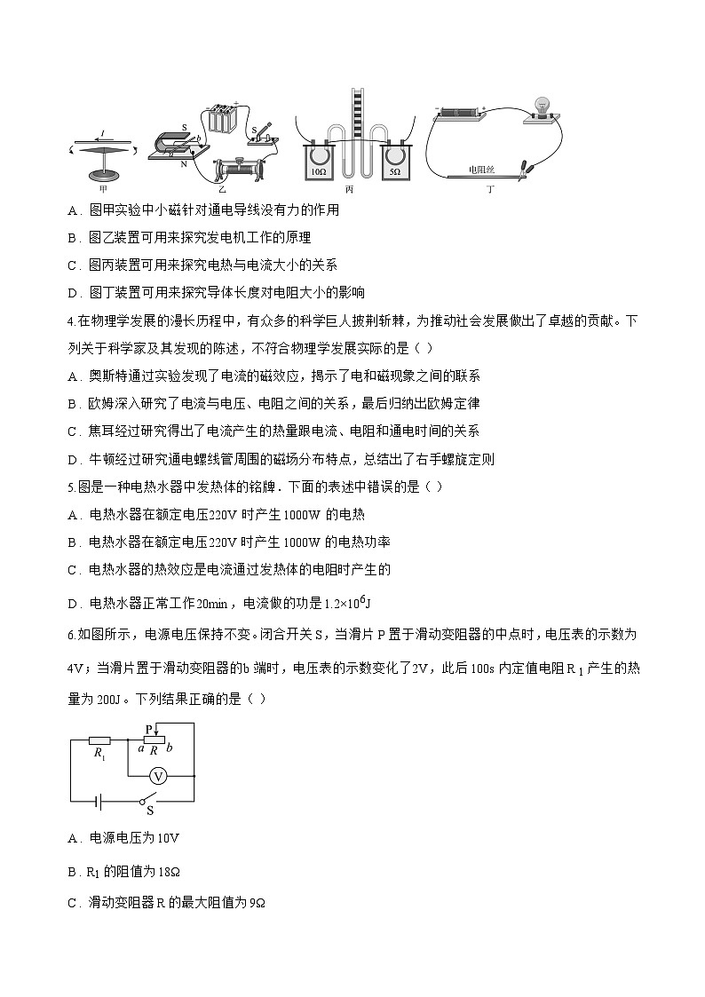 第3节 焦耳定律一课一练物理教科版（2024）初中九年级上册(无答案)第2页