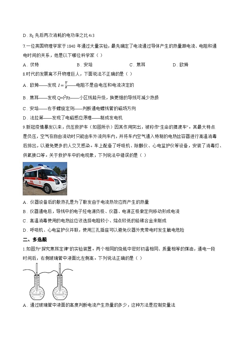第3节 焦耳定律一课一练物理教科版（2024）初中九年级上册(无答案)第3页