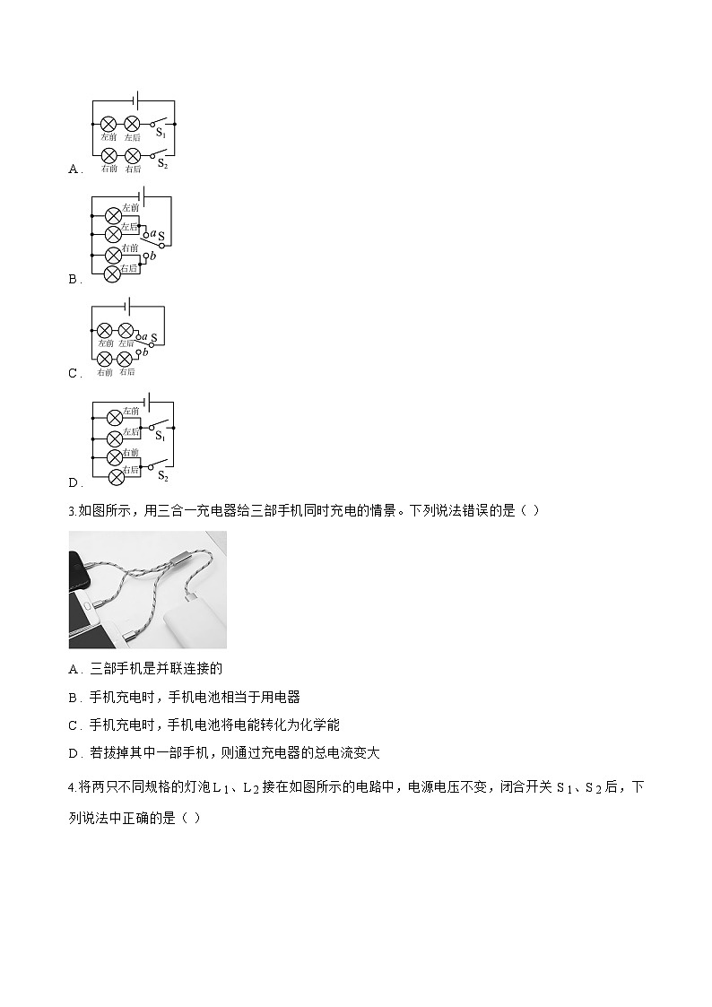第3节 电路的连接一课一练物理教科版（2024）初中九年级上册(无答案)第2页