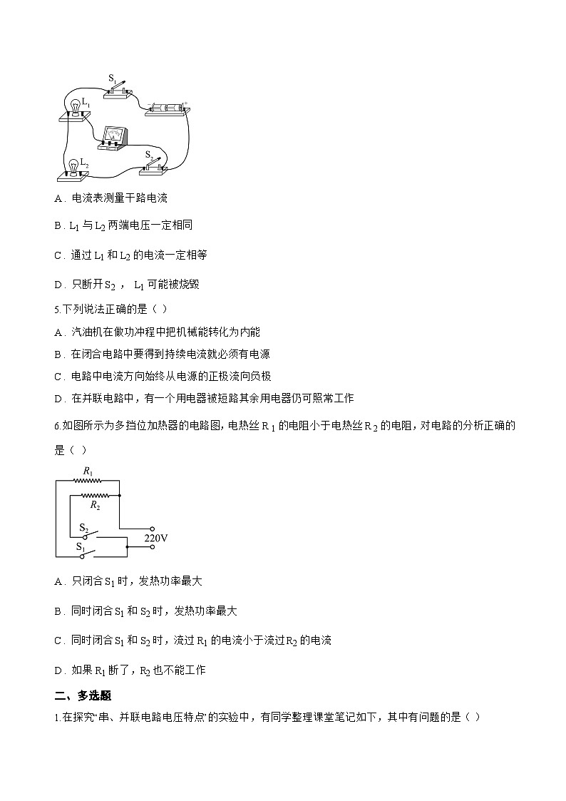 第3节 电路的连接一课一练物理教科版（2024）初中九年级上册(无答案)第3页