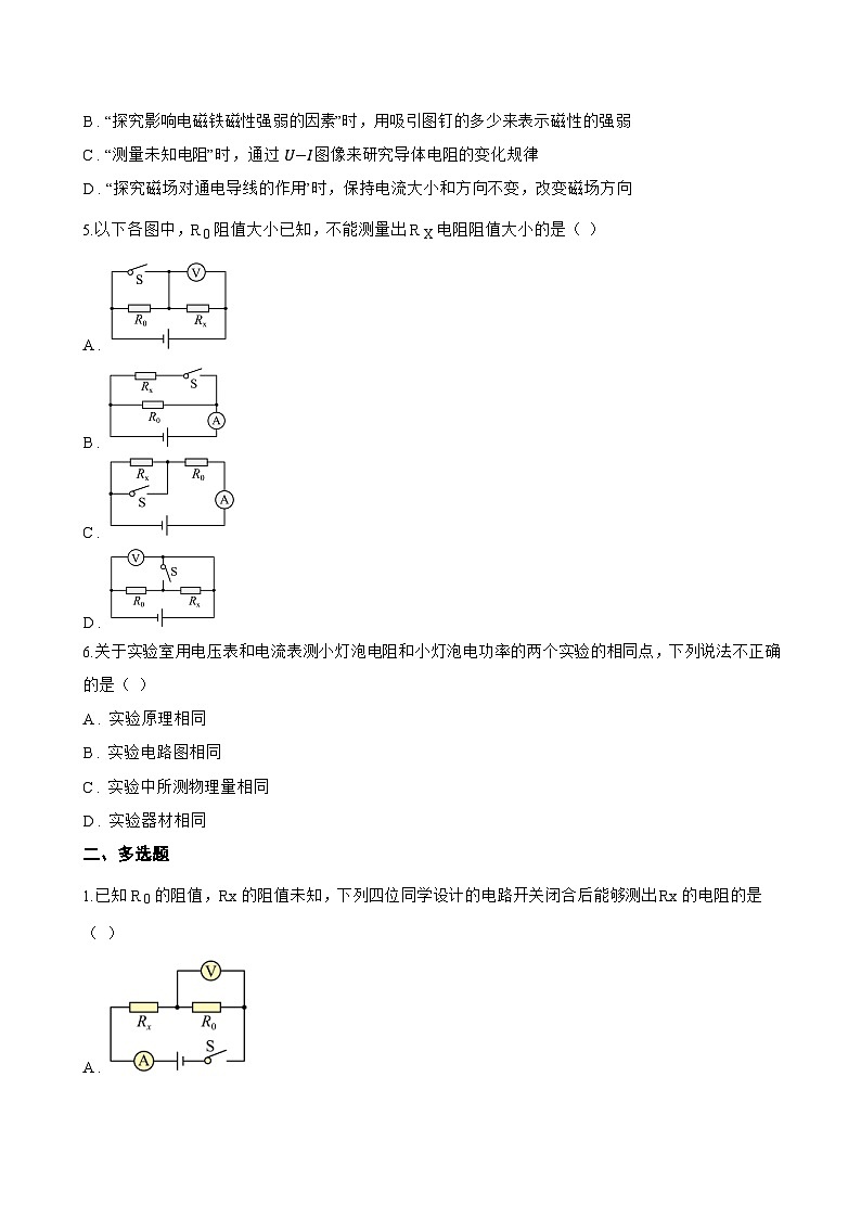 第3节 电阻的测量一课一练物理人教版（2024）初中九年级全一册(无答案)第2页