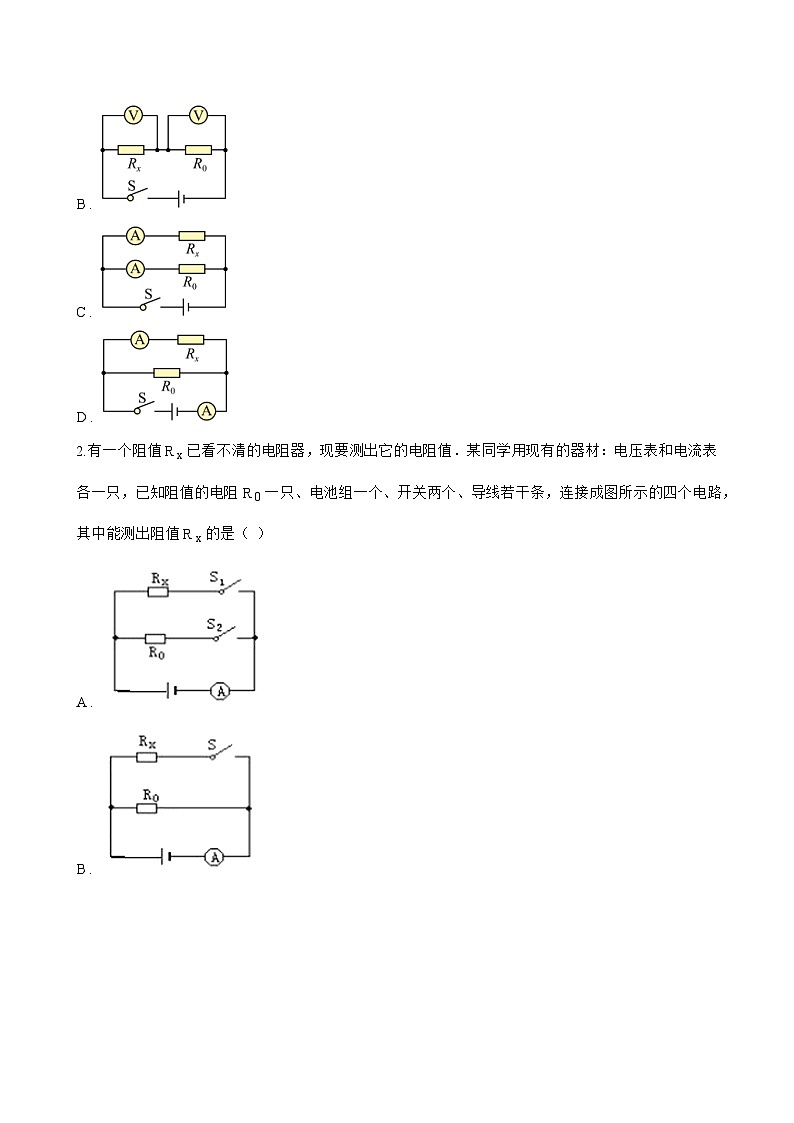第3节 电阻的测量一课一练物理人教版（2024）初中九年级全一册(无答案)第3页