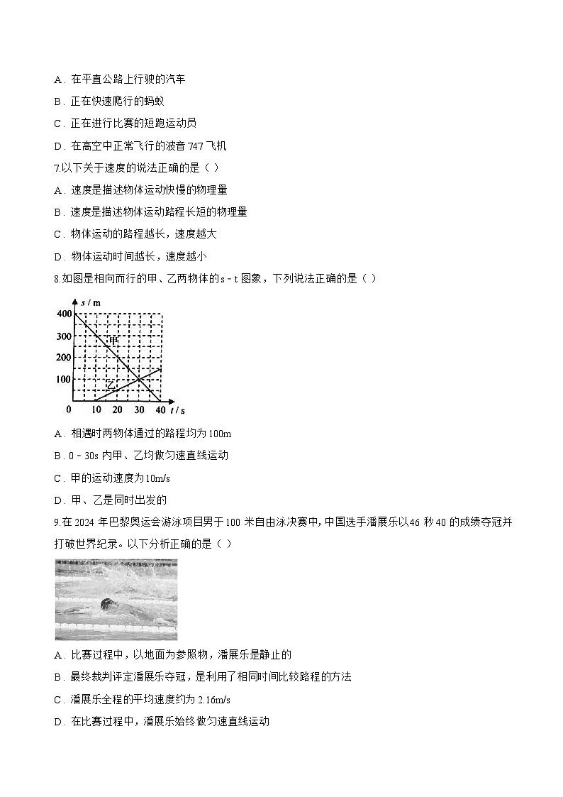 第3节 运动的快慢一课一练物理人教版（2024）初中八年级上册(无答案)第2页