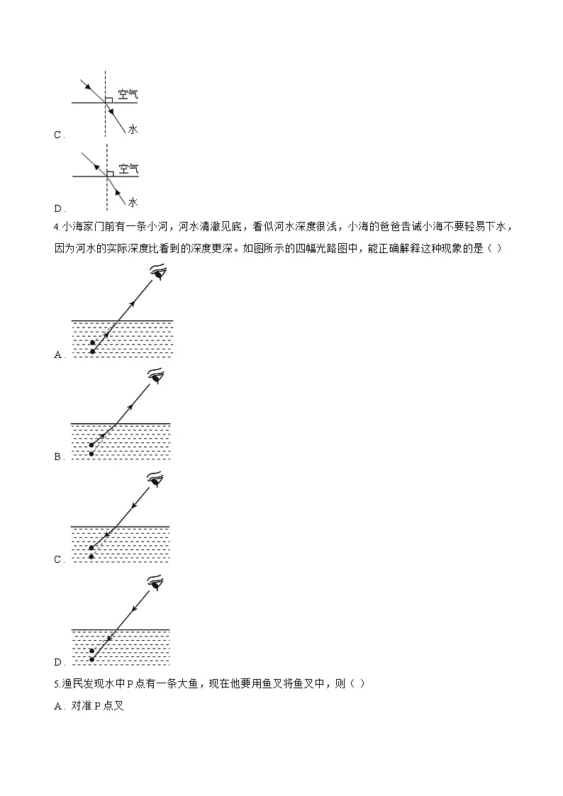 第4节 光的折射一课一练物理人教版（2024）初中八年级上册(无答案)第2页