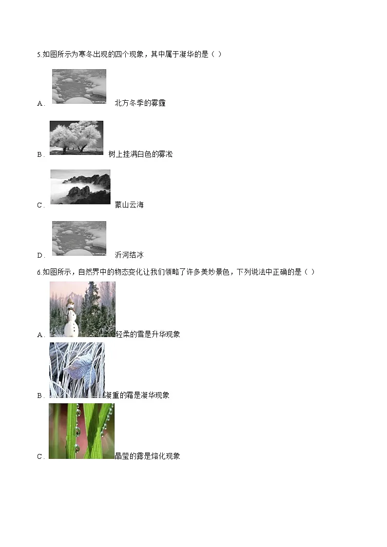 第4节 升华和凝华一课一练物理人教版（2024）初中八年级上册(无答案)第2页