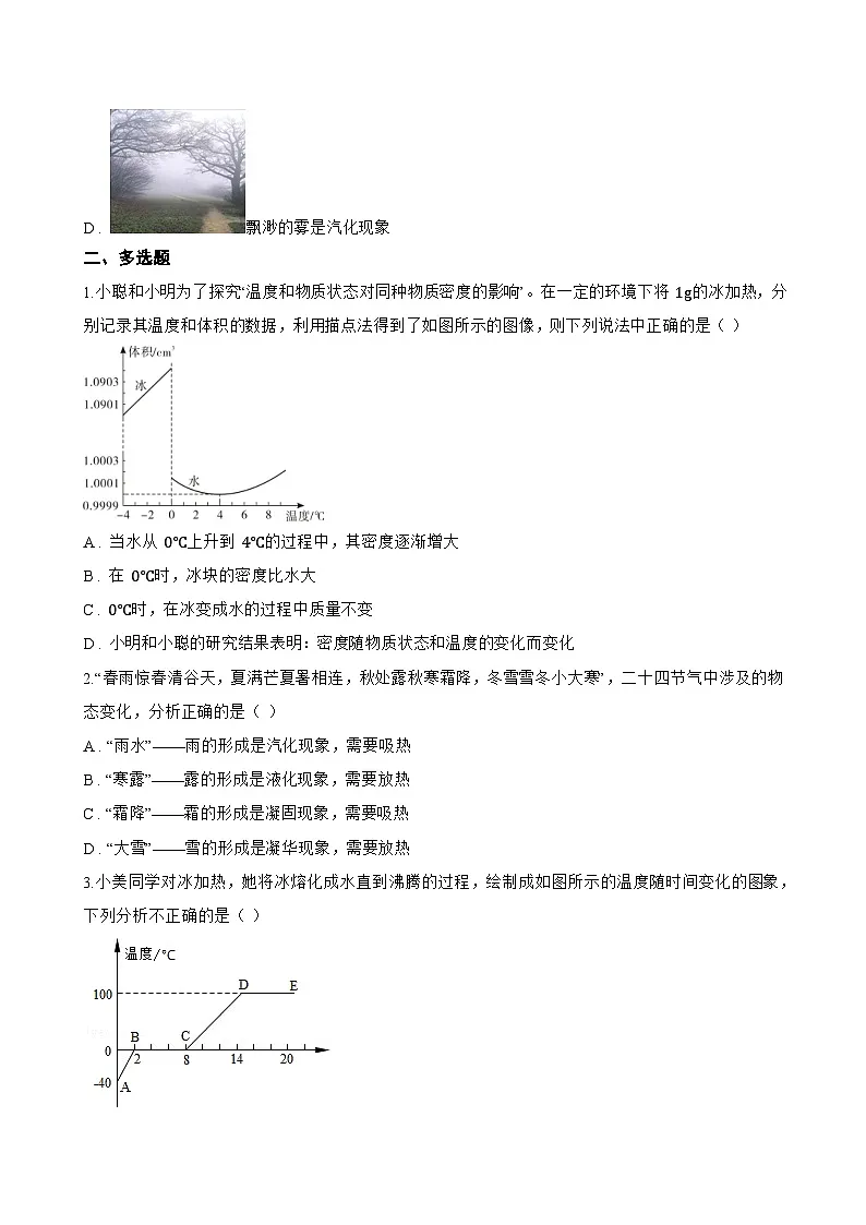 第4节 升华和凝华一课一练物理人教版（2024）初中八年级上册(无答案)第3页
