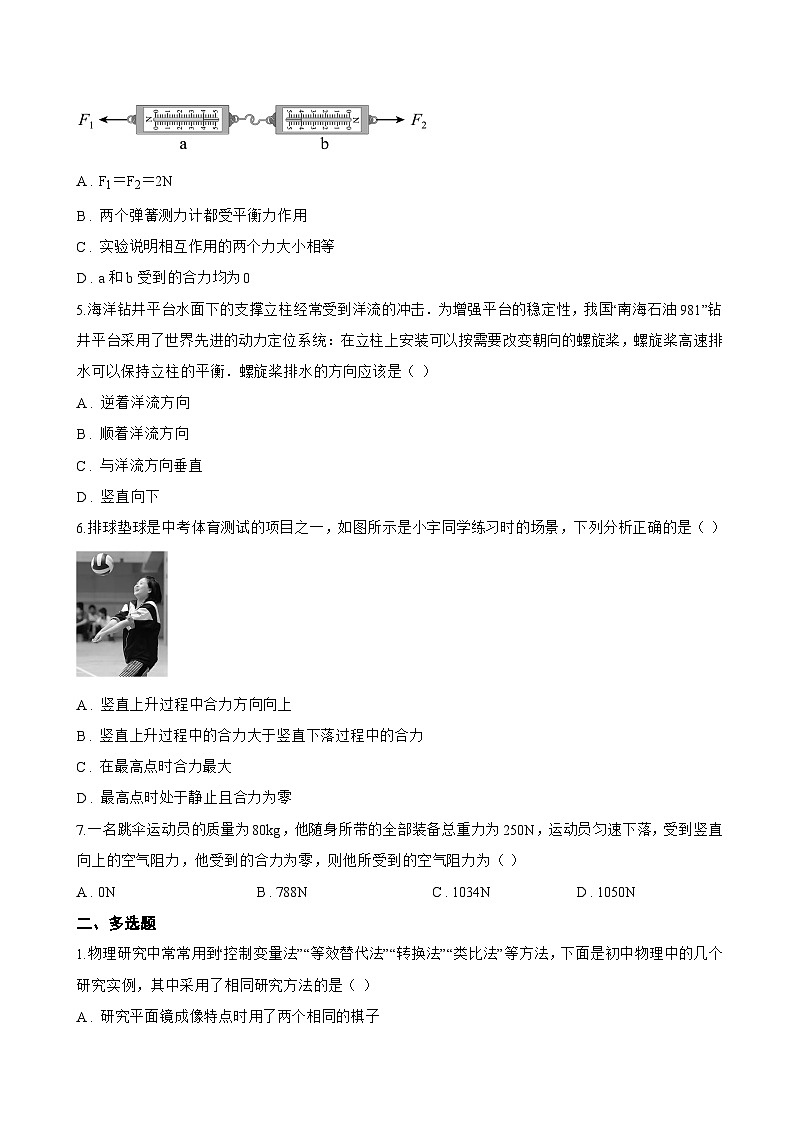 第4节 同一直线上二力的合成一课一练物理人教版（2024）初中八年级下册(无答案)第2页