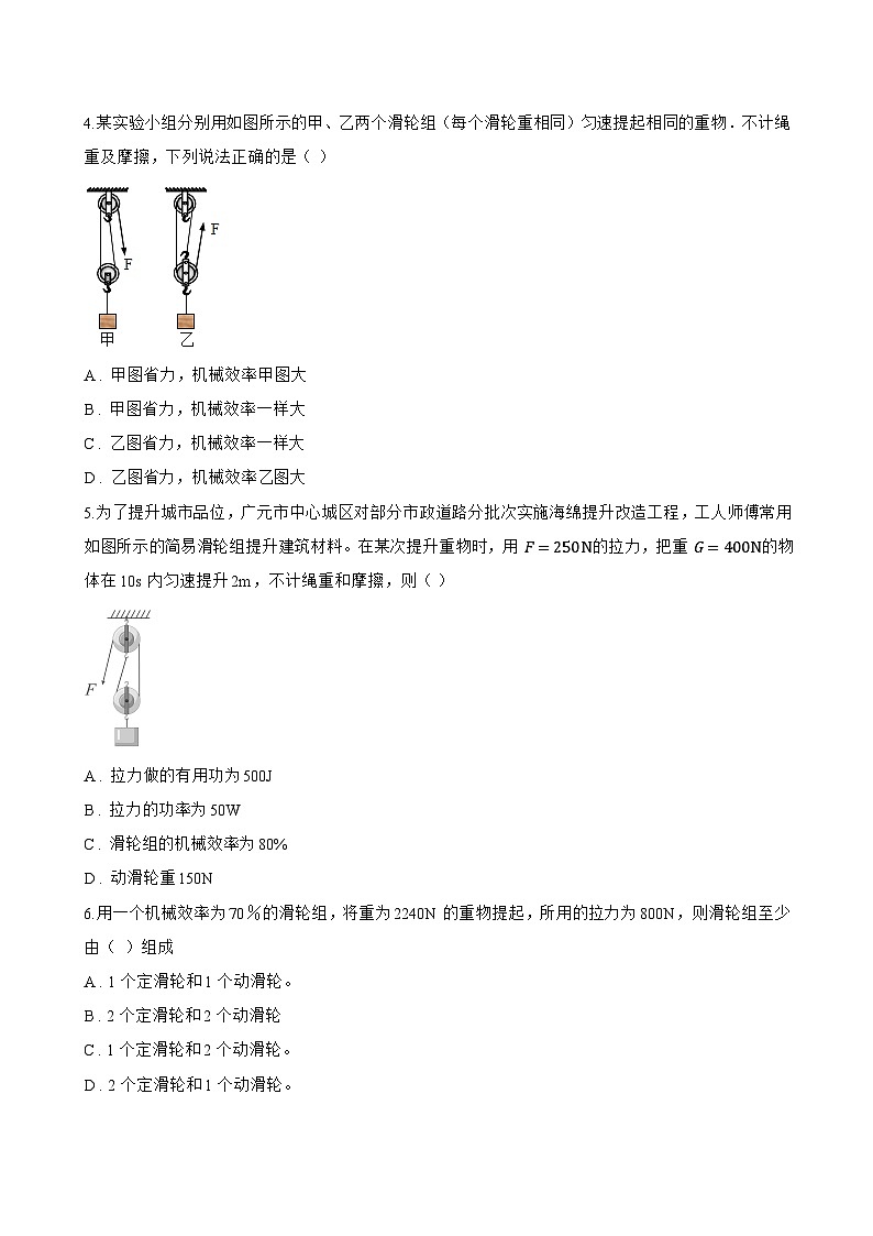 第4节 机械效率一课一练物理人教版（2024）初中八年级下册(无答案)第2页