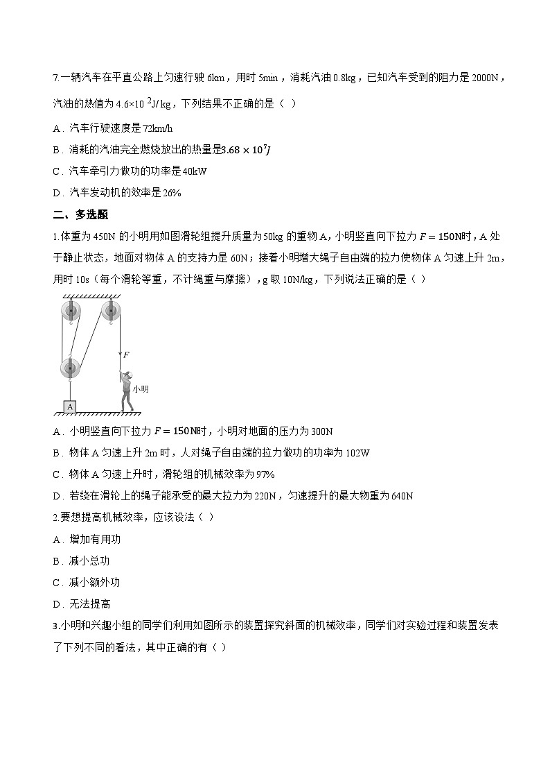 第4节 机械效率一课一练物理人教版（2024）初中八年级下册(无答案)第3页