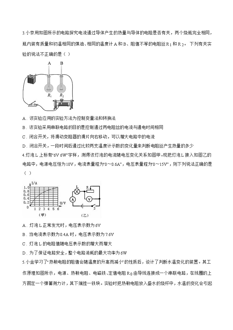 第4节 欧姆定律在串、并联电路中的应用一课一练物理人教版（2024）初中九年级全一册(无答案)第2页