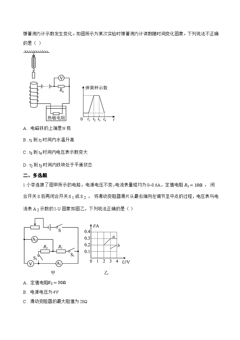 第4节 欧姆定律在串、并联电路中的应用一课一练物理人教版（2024）初中九年级全一册(无答案)第3页