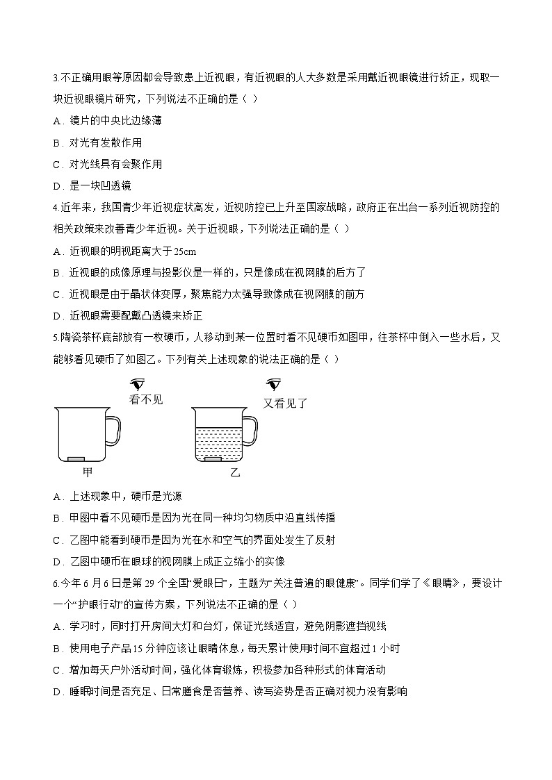 第4节 眼睛和眼镜一课一练物理人教版（2024）初中八年级上册(无答案)第2页