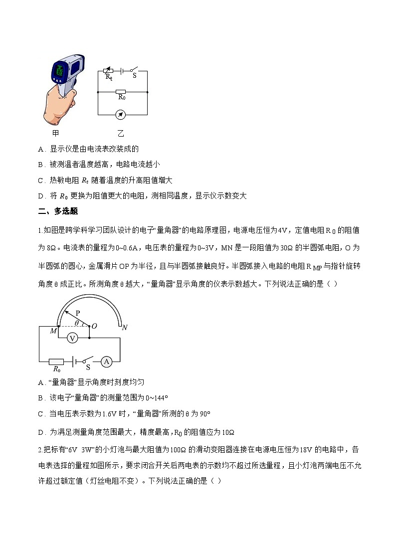第4节 等效电路一课一练物理教科版（2024）初中九年级上册(无答案)第3页