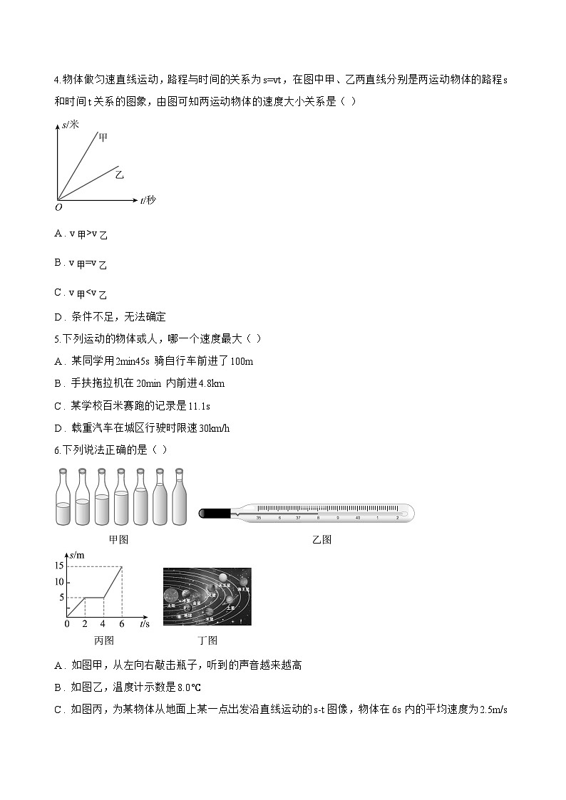 第4节 速度的测量一课一练物理人教版（2024）初中八年级上册(无答案)第2页
