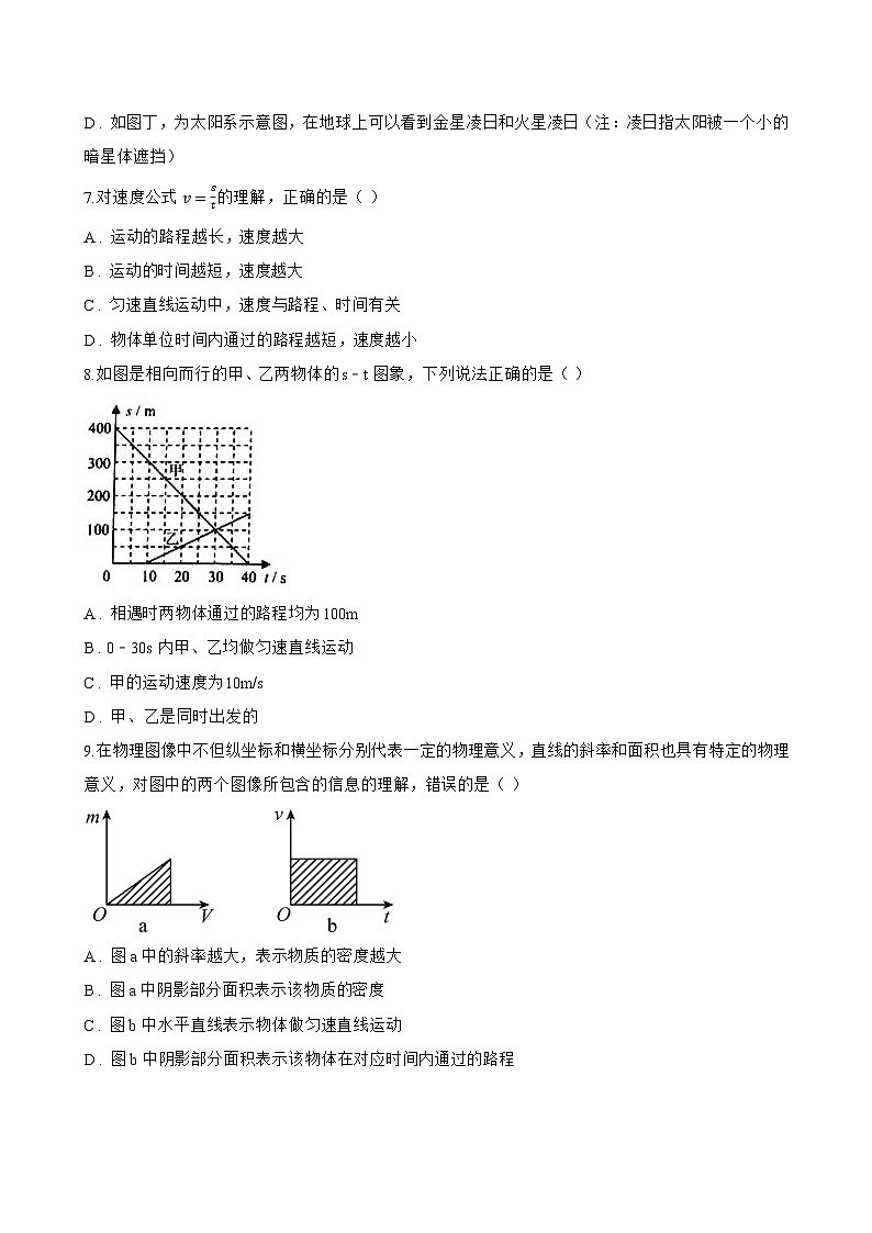 第4节 速度的测量一课一练物理人教版（2024）初中八年级上册(无答案)第3页