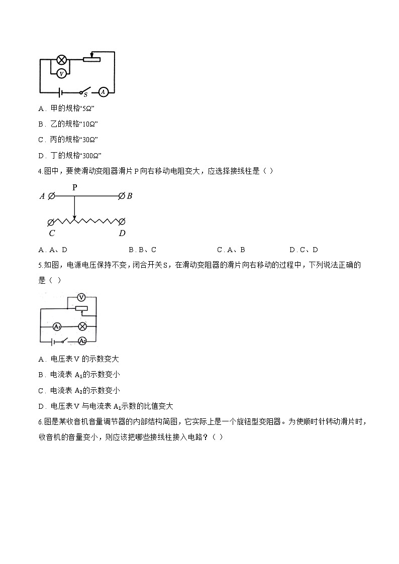 第5节 变阻器一课一练物理教科版（2024）初中九年级上册(无答案)第2页