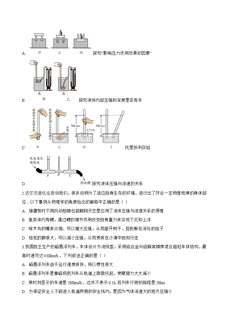 第5节 流体压强与流速的关系一课一练物理人教版（2024）初中八年级下册(无答案)第3页