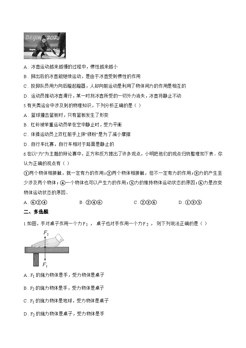 第一节 力一课一练物理北师大版（2024）初中八年级下册(无答案)第2页