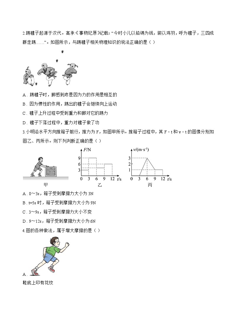 第一节 力一课一练物理北师大版（2024）初中八年级下册(无答案)第3页