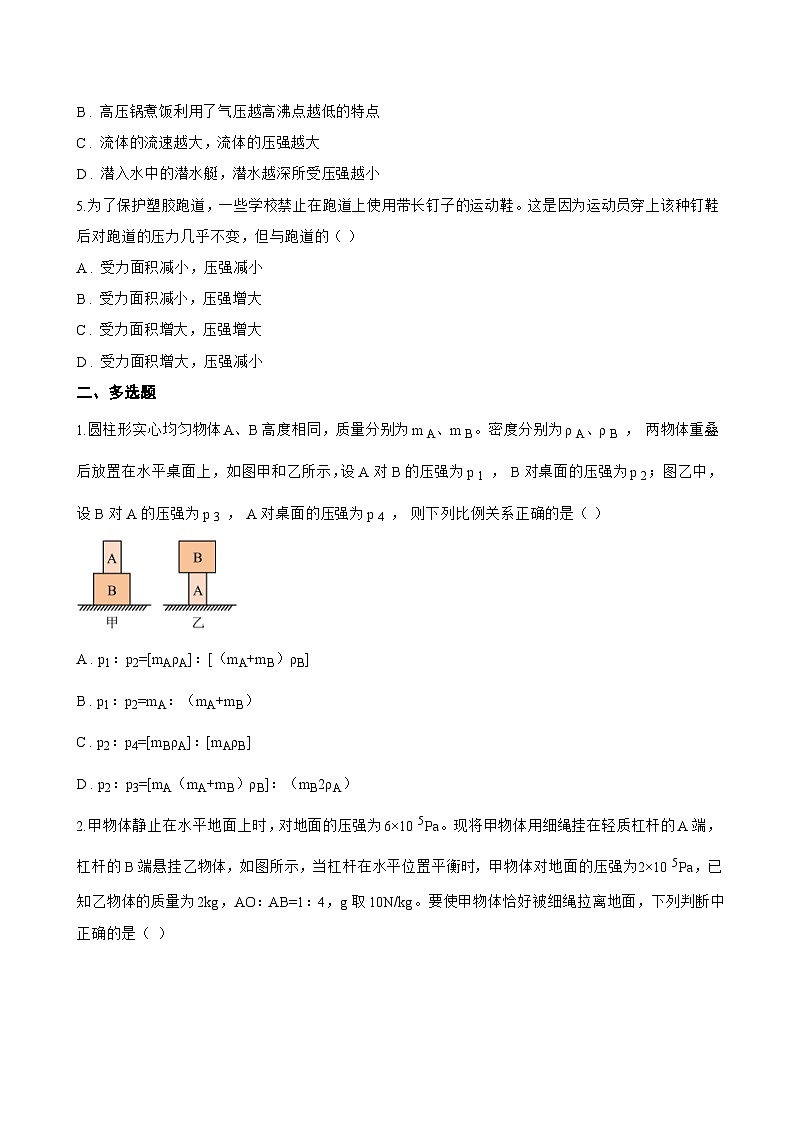 第一节 压力 压强一课一练物理北师大版（北京）（2024）初中八年级全一册(无答案)第2页