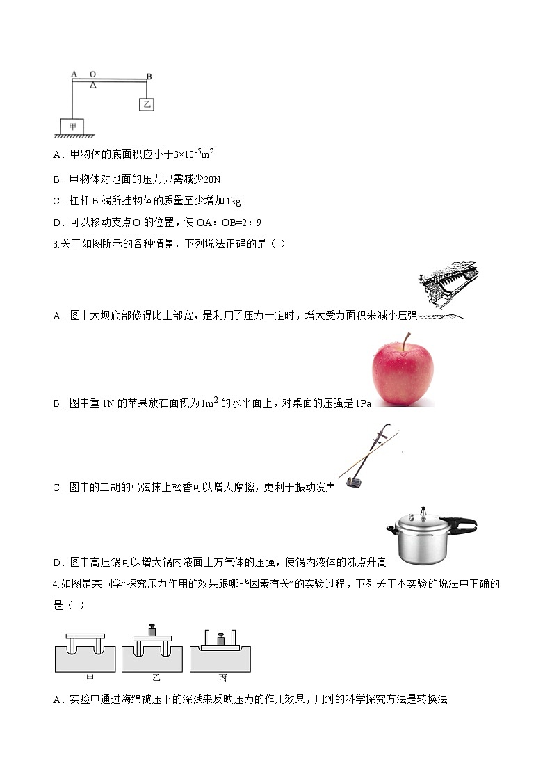 第一节 压力 压强一课一练物理北师大版（北京）（2024）初中八年级全一册(无答案)第3页