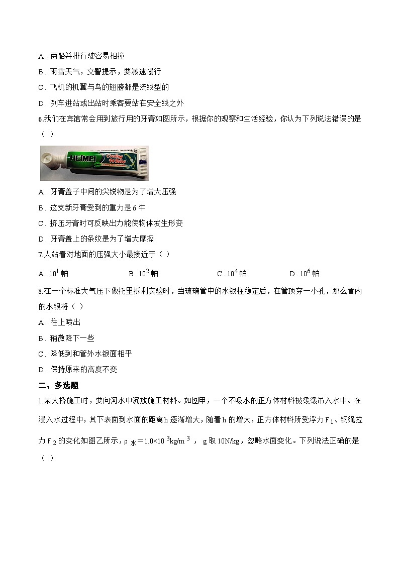 第一节 压强一课一练物理北师大版（2024）初中八年级下册(无答案)第2页