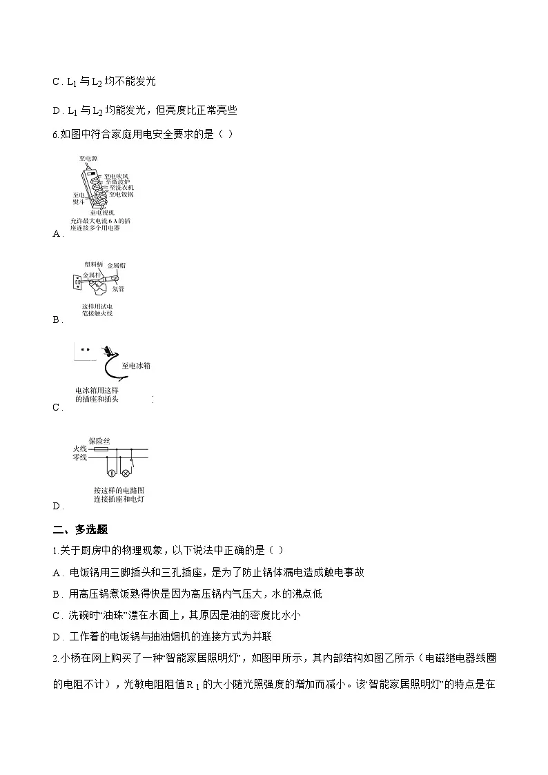 第一节 家庭电路一课一练物理北师大版（北京）（2024）初中九年级全一册(无答案)第2页