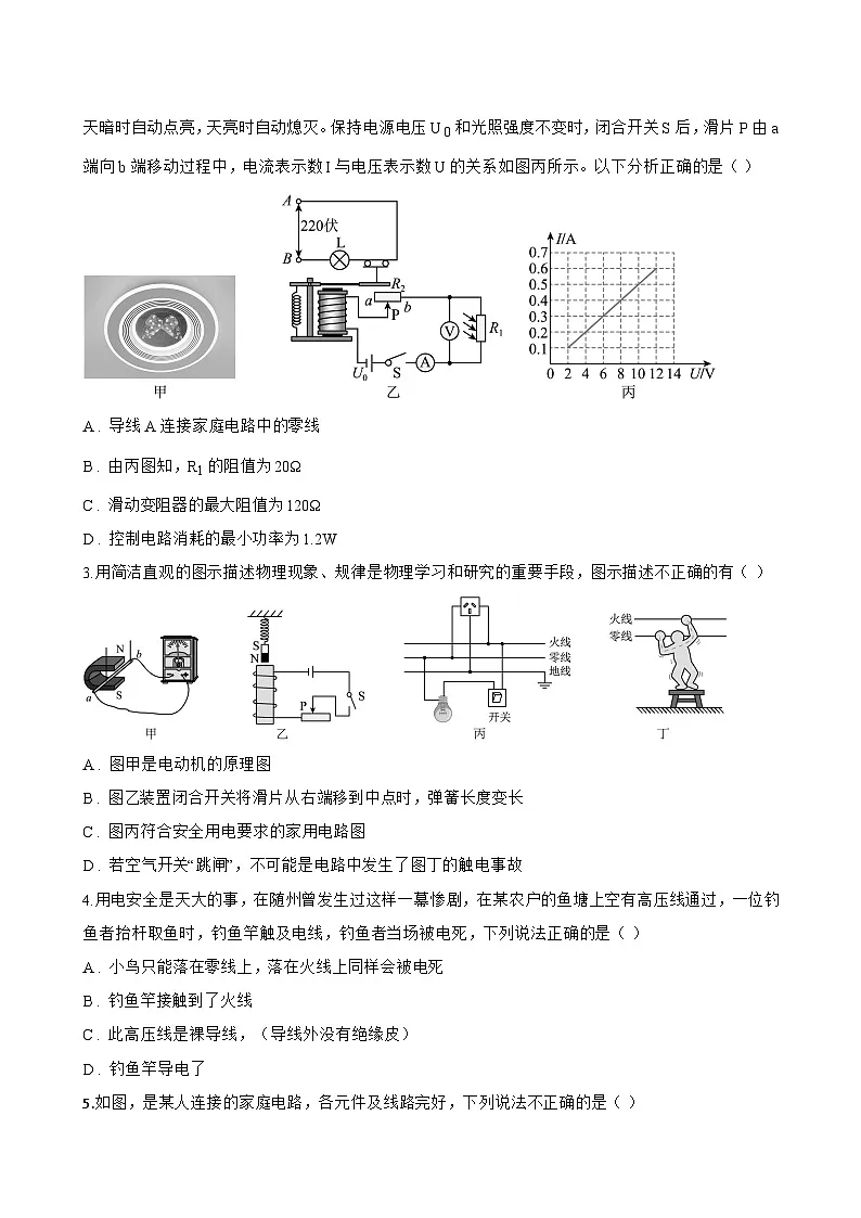 第一节 家庭电路一课一练物理北师大版（北京）（2024）初中九年级全一册(无答案)第3页