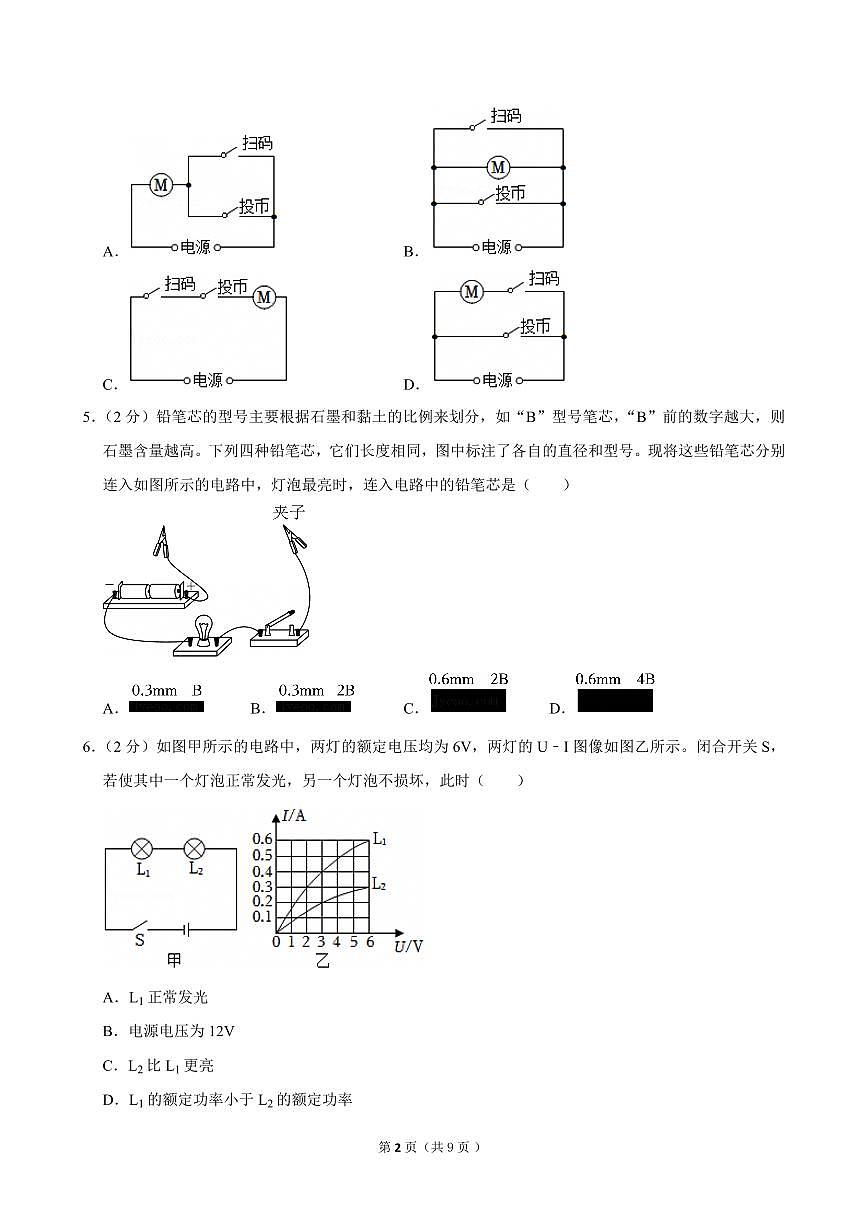 广东省深圳中学2025-2026学年九年级上学期期末物理试卷（含答案）第2页