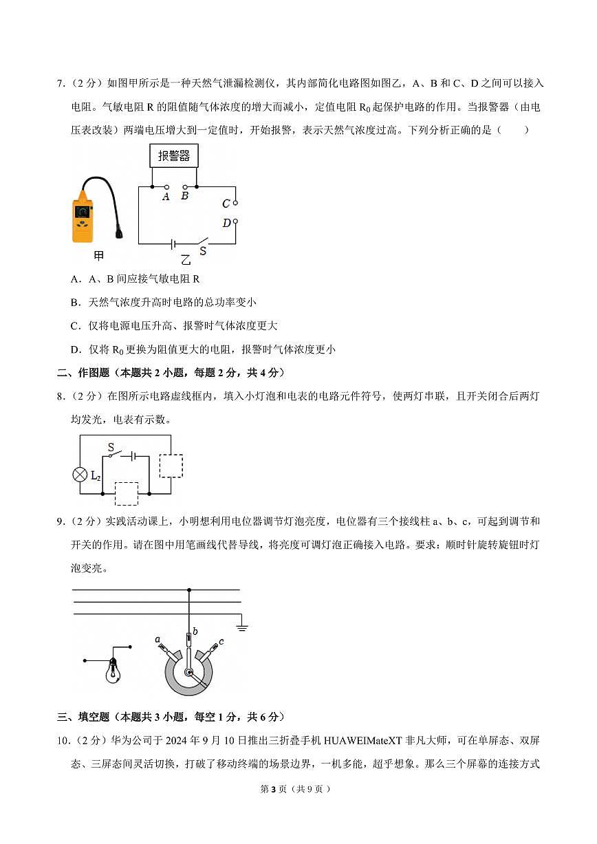 广东省深圳中学2025-2026学年九年级上学期期末物理试卷（含答案）第3页