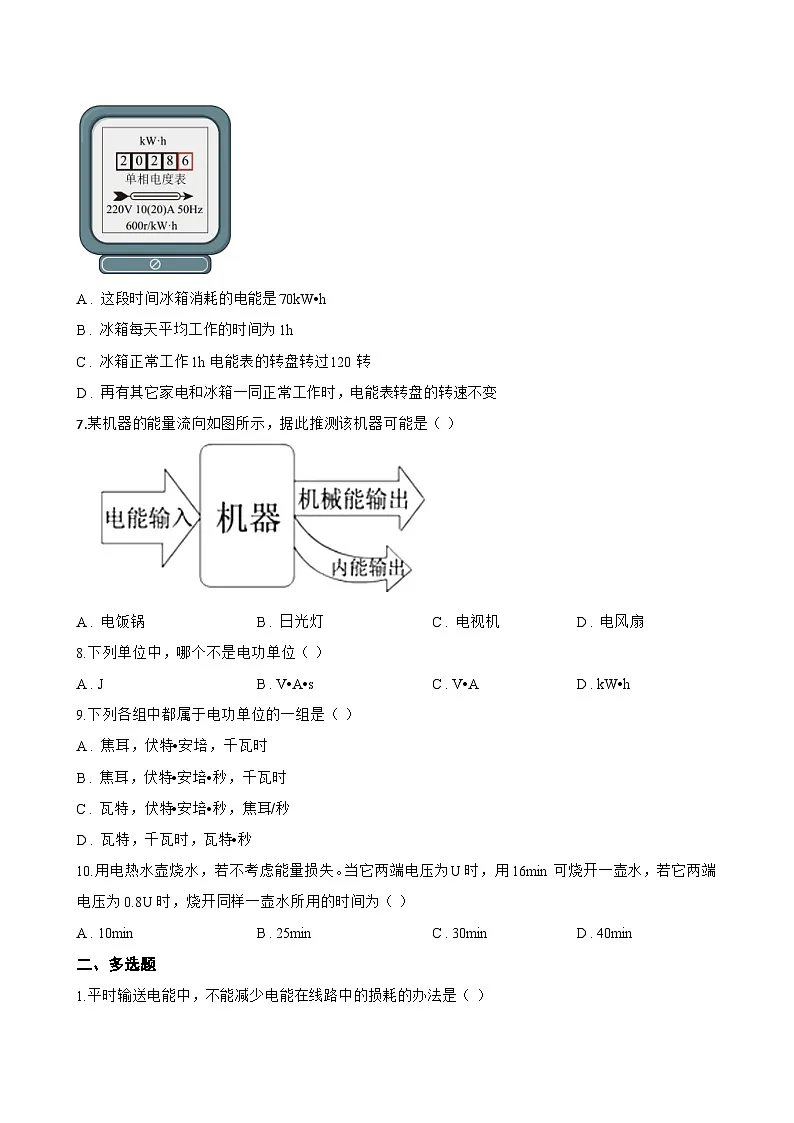 第一节 电流做功一课一练物理沪科版（2024）初中九年级全一册(无答案)第2页