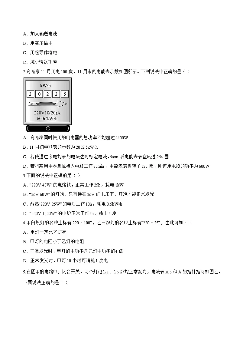 第一节 电流做功一课一练物理沪科版（2024）初中九年级全一册(无答案)第3页