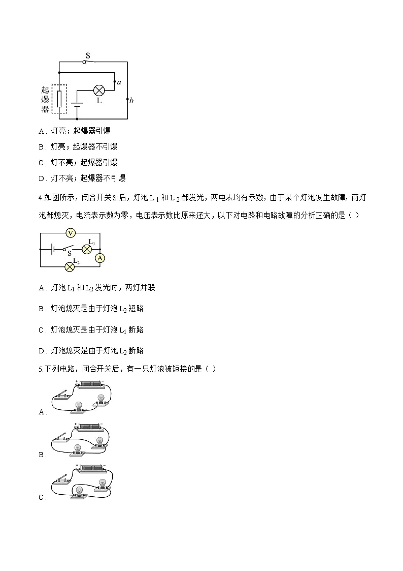 第一节 认识电路一课一练物理北师大版（2024）初中九年级全一册(无答案)第2页