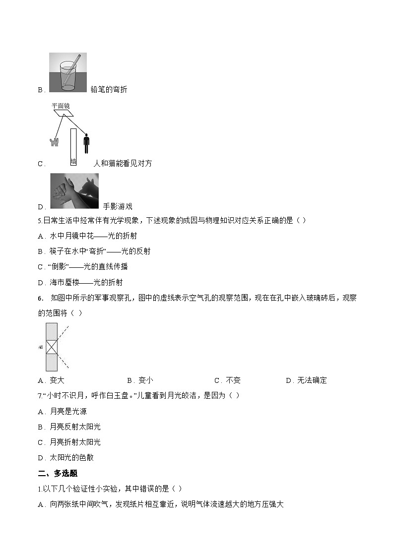 第三节 光的折射一课一练物理沪科版（2024）初中八年级全一册(无答案)第2页