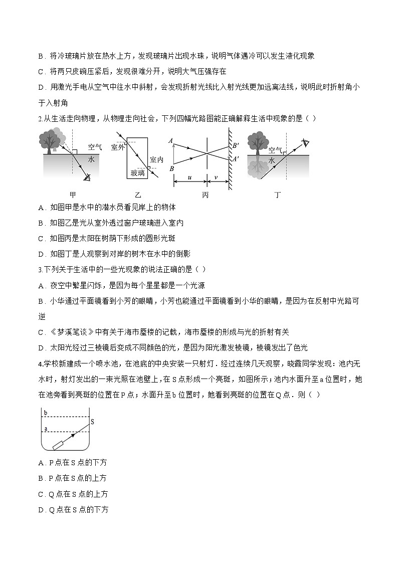 第三节 光的折射一课一练物理沪科版（2024）初中八年级全一册(无答案)第3页