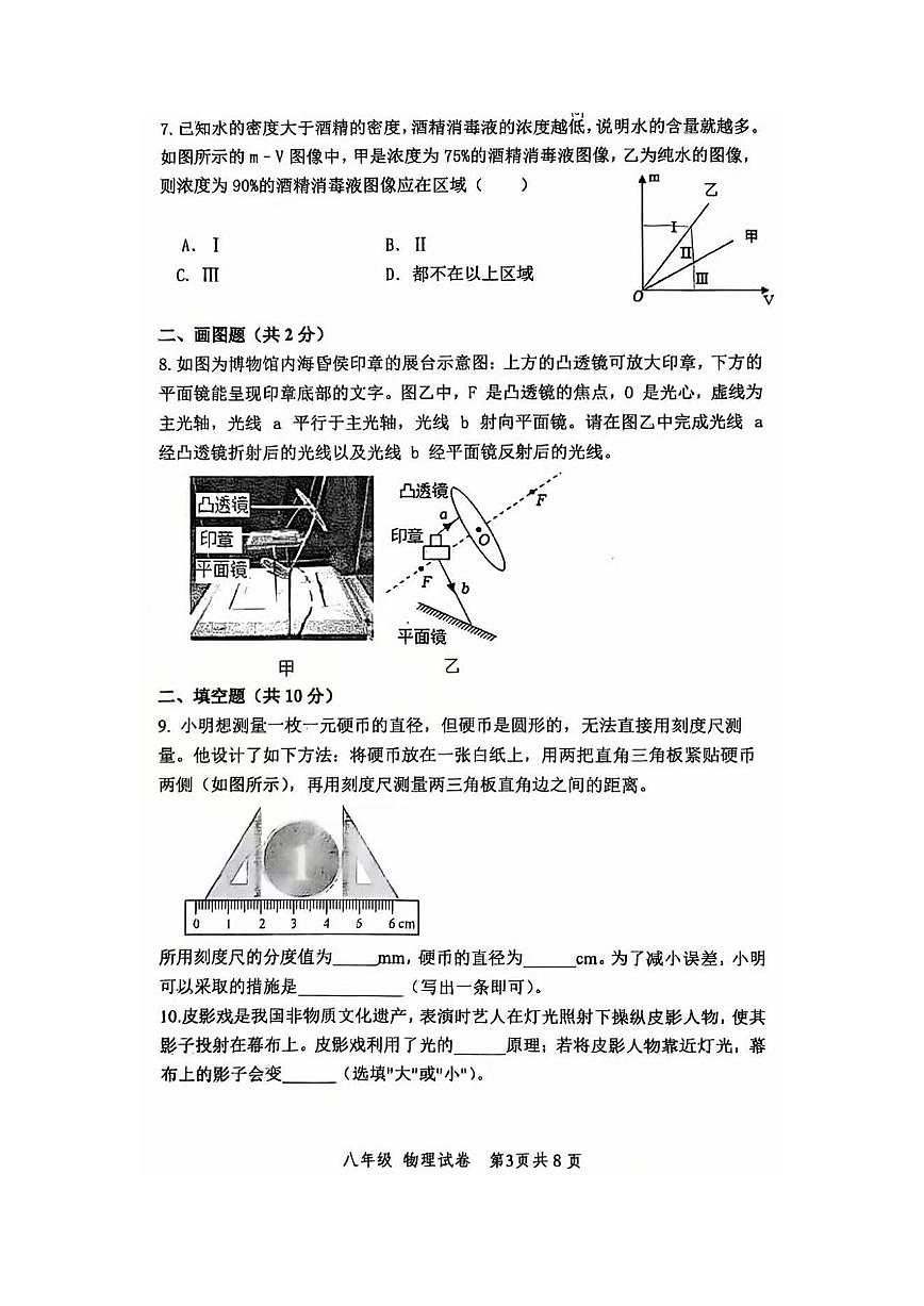 广东省深圳中学2025-2026学年八年级上学期期末物理试题（含答案）第3页