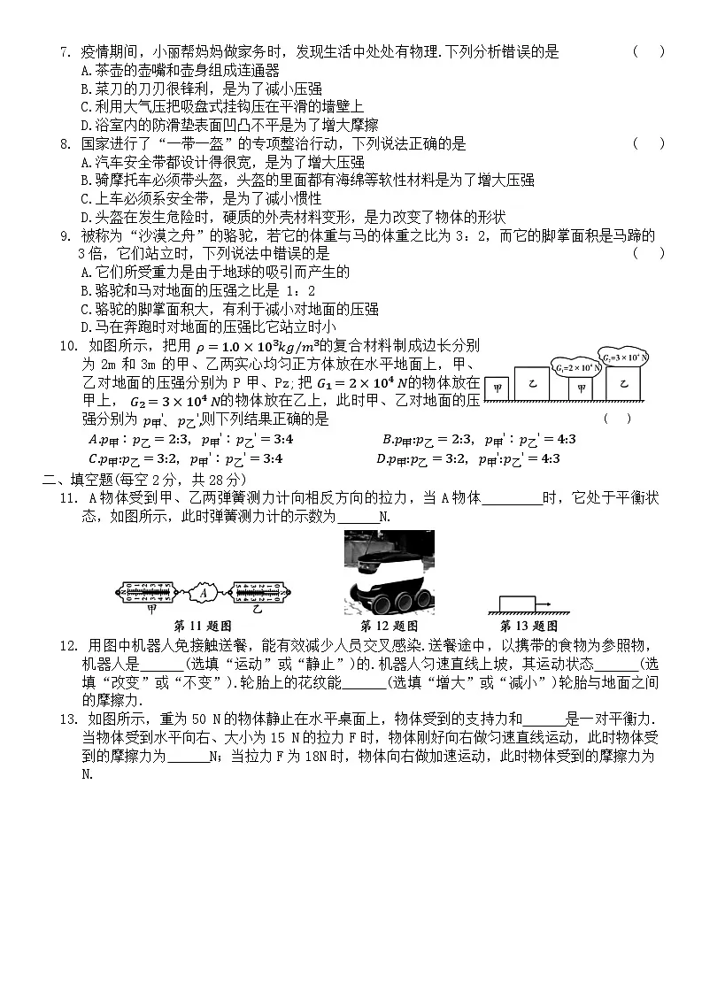 人教版物理八年级下册 期中综合测试卷（含答案）第2页