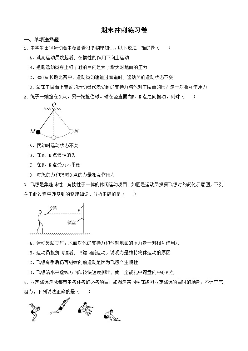 期末冲刺练习卷 （含答案）物理八年级下册人教版第1页