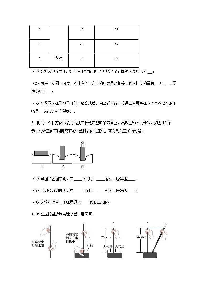 期末复习压强部分实验专题综合练习（含解析）八年级物理下册人教版【2024】第2页