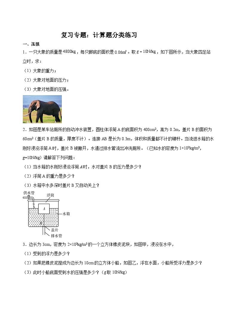 期末复习专题：计算题分类练习 （含解析）人教版【2024】八年级物理下学期第1页