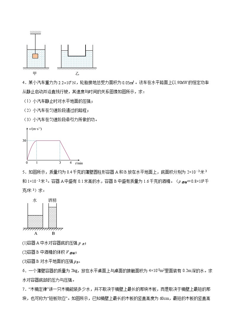 期末复习专题：计算题分类练习 （含解析）人教版【2024】八年级物理下学期第2页