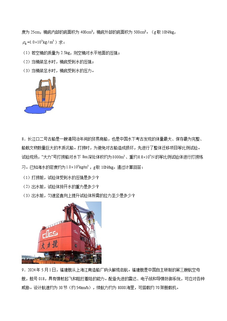 期末复习专题：计算题分类练习 （含解析）人教版【2024】八年级物理下学期第3页