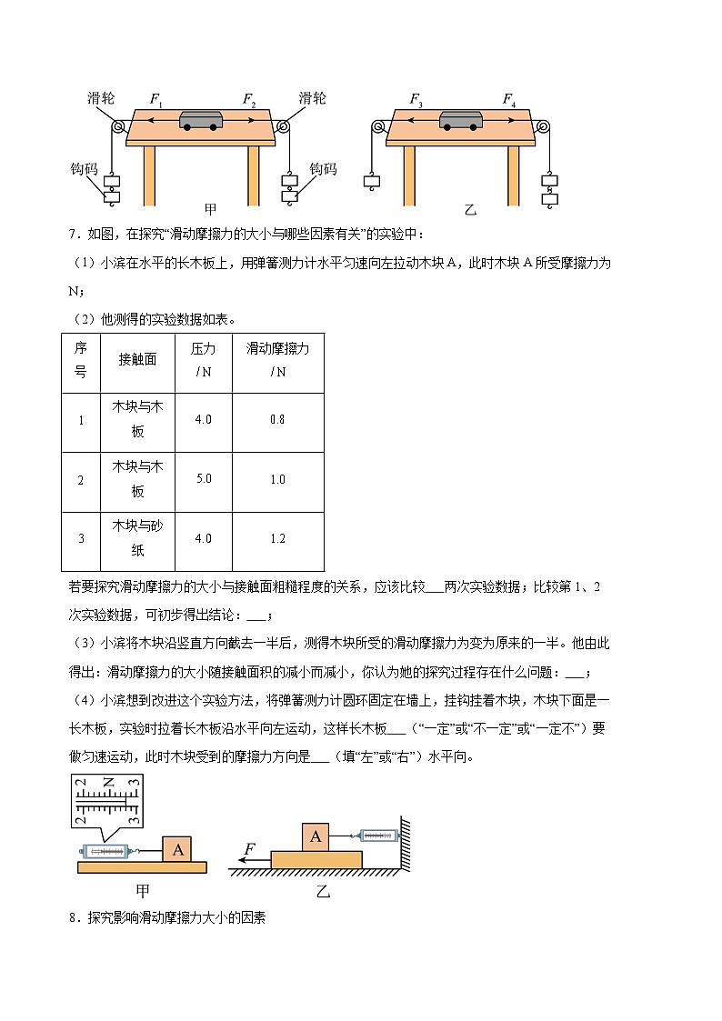 期末复习专题：实验探究题分类练习（含解析）人教版【2024】八年级物理下学期第3页