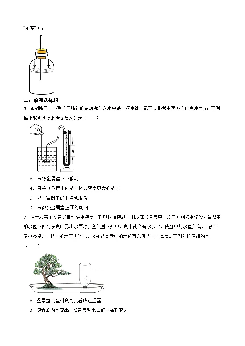 期末核心考点 压强（试题）（含解析）人教版物理八年级下册第2页