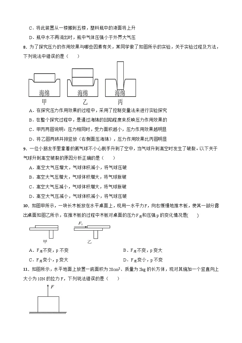 期末核心考点 压强（试题）（含解析）人教版物理八年级下册第3页