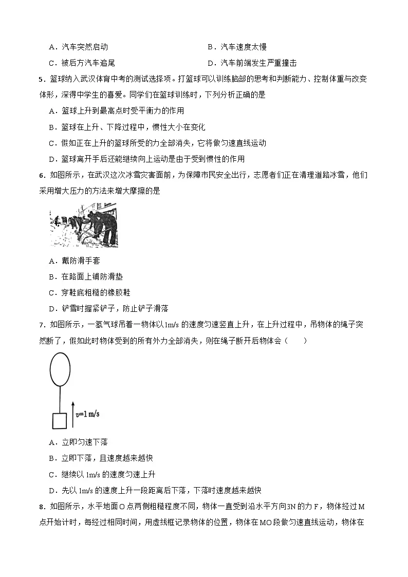 期末核心考点 运动和力（试题）（含解析）人教版物理八年级下册第2页