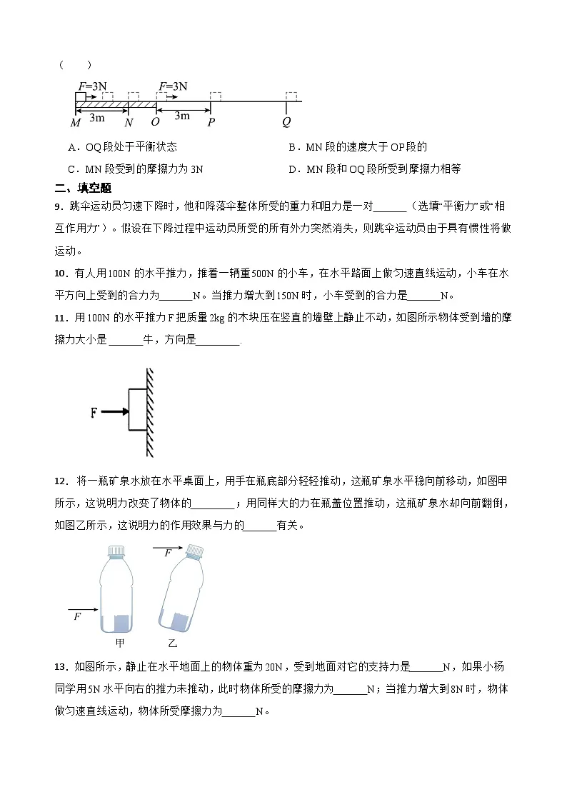 期末核心考点 运动和力（试题）（含解析）人教版物理八年级下册第3页